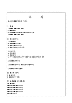 [법학] 법인의 기관-2