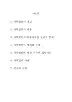 사학법안 레포트-2