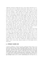 사학법안 레포트-5