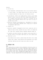 사학법안 레포트-7