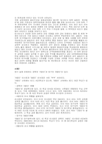 사학법안 레포트-8