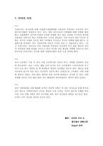 사학법안 레포트-10