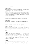 [채권법총론] 근보증에 관한 판례-5