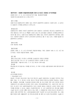 [채권법총론] 근보증에 관한 판례-9