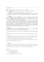 [민소법] 항소심의 종국판결-10