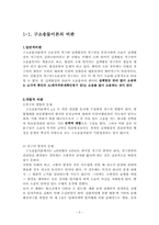 [민법] 소송물 레포트-6