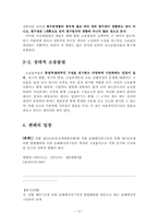 [민법] 소송물 레포트-13