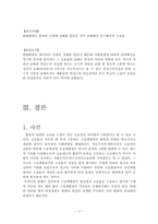 [민법] 소송물 레포트-17