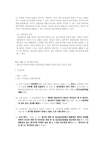 [채권총론] 양도금지특약-3