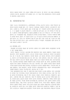 [민사소송] 이혼의 효과-14