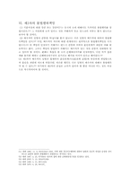 [민사소송] 이혼의 효과-19