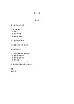 [법학] 상고 레포트-2