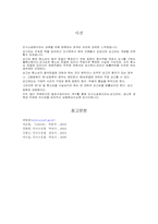 [법학] 상고 레포트-17