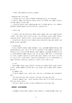 [민사소송법] 소송계약과 소송행위의 특질-3