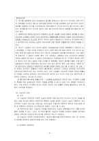 [민사소송법] 소송계약과 소송행위의 특질-4