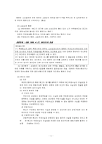 [민사소송법] 소송계약과 소송행위의 특질-6