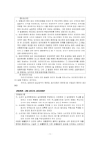 [민사소송법] 소송계약과 소송행위의 특질-9