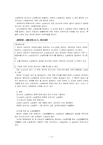 [민사소송법] 소송계약과 소송행위의 특질-12