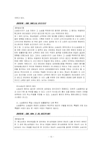 [민사소송법] 소송계약과 소송행위의 특질-15