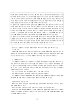[민사소송법] 소송계약과 소송행위의 특질-16