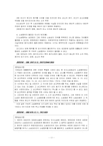 [민사소송법] 소송계약과 소송행위의 특질-17