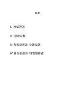 [채권법총론] 상계의 무효와 부당이득 판례-2