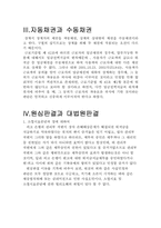 [채권법총론] 상계의 무효와 부당이득 판례-4