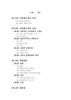[국제인권법] 다문화가정과 차별-2