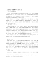 [국제인권법] 다문화가정과 차별-3
