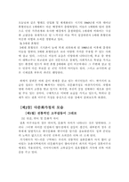 [국제인권법] 다문화가정과 차별-4