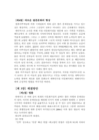 [국제인권법] 다문화가정과 차별-9