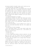 [국제인권법] 다문화가정과 차별-14
