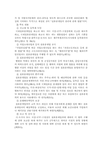 [국제인권법] 다문화가정과 차별-16