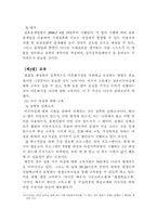 [국제인권법] 다문화가정과 차별-17