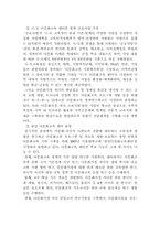[국제인권법] 다문화가정과 차별-19