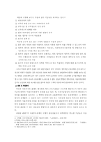 [노동법] 비정규직 근로자에 있어서의 개별법상 근로자성 판단-2