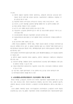 [노동법] 비정규직 근로자에 있어서의 개별법상 근로자성 판단-3