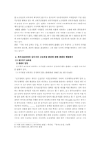 [노동법] 비정규직 근로자에 있어서의 개별법상 근로자성 판단-4