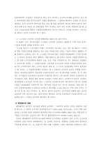 [노동법] 비정규직 근로자에 있어서의 개별법상 근로자성 판단-5