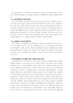 [노동법] 비정규직 근로자에 있어서의 개별법상 근로자성 판단-8