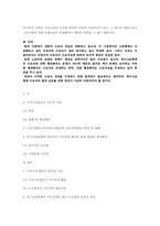 [노동법] 비정규직 근로자에 있어서의 개별법상 근로자성 판단-9