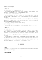 [채권총론] 채권의 목적상의 종류-5