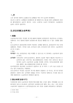 [민사소송] 소송구조와 소제기의 효과-3