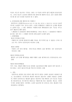 [민사소송] 소송구조와 소제기의 효과-8