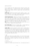 [민사소송] 소송구조와 소제기의 효과-9