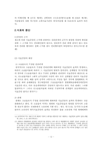 [민사소송] 소송구조와 소제기의 효과-13