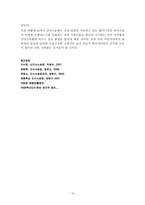 [민사소송] 소송구조와 소제기의 효과-17
