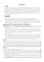 [민법] 변론주의와 처분권주의-2