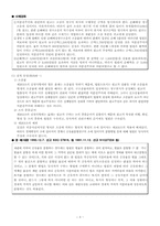 [민법] 변론주의와 처분권주의-3