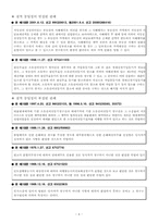 [민법] 변론주의와 처분권주의-4
